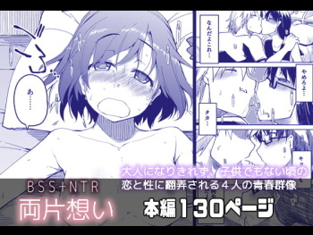 両片想い cover
