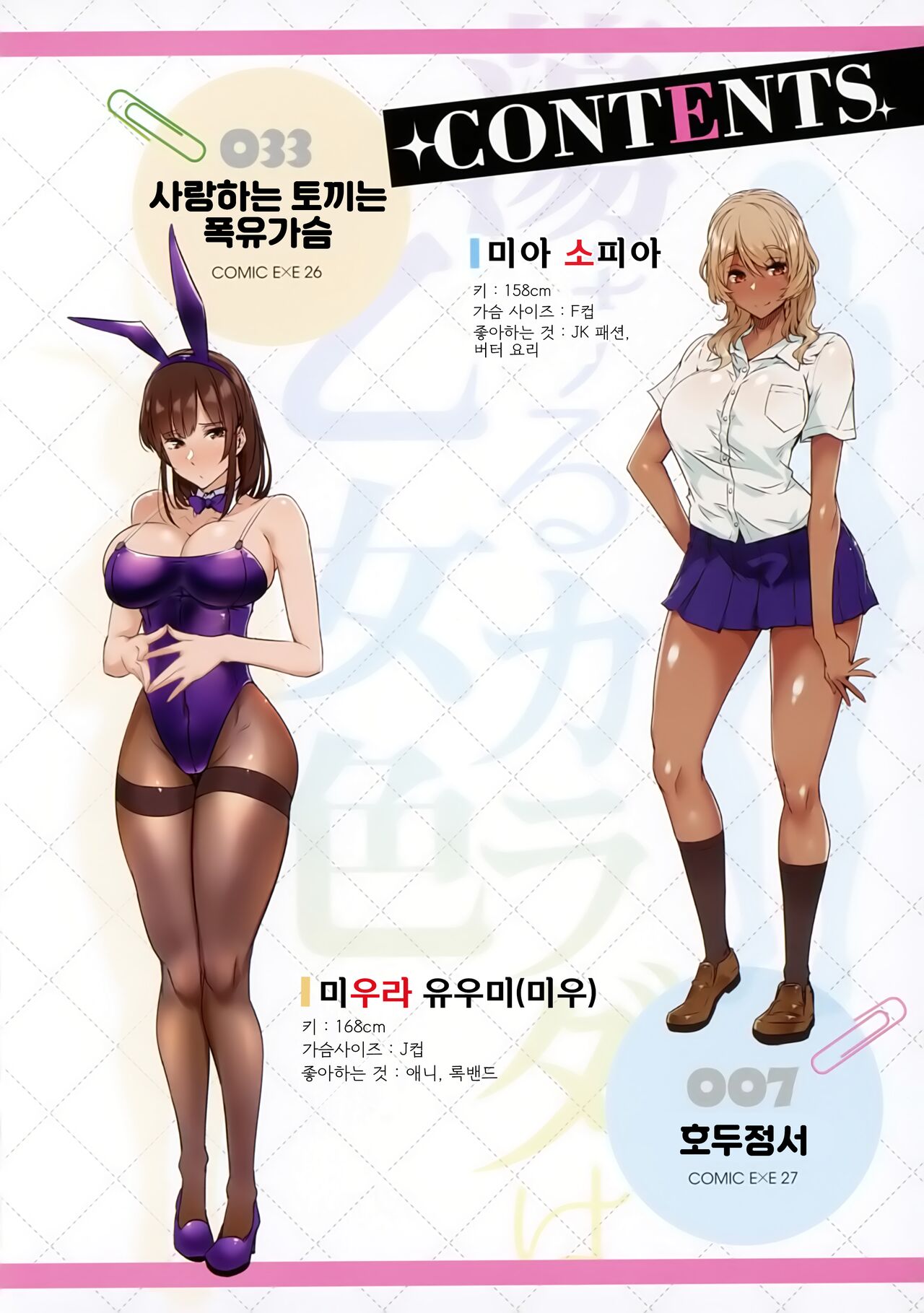 Torokeru Karada wa Otomeiro | 황홀한 몸은 처녀색 Ch.1~5 page 6 full