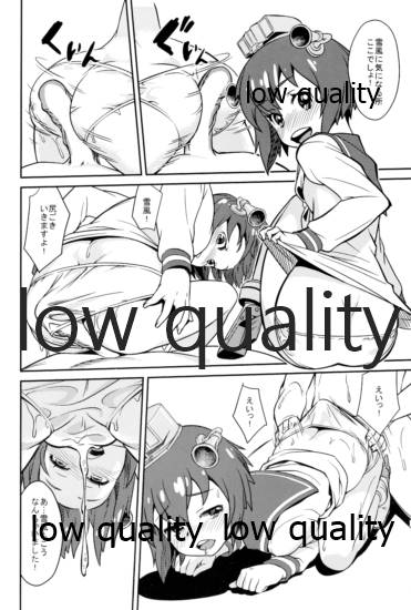 雪島共同戦線 page 7 full
