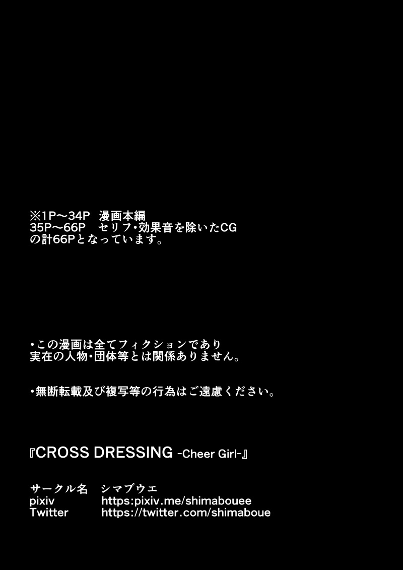 CROSS DRESSING -Cheer Girl- page 2 full