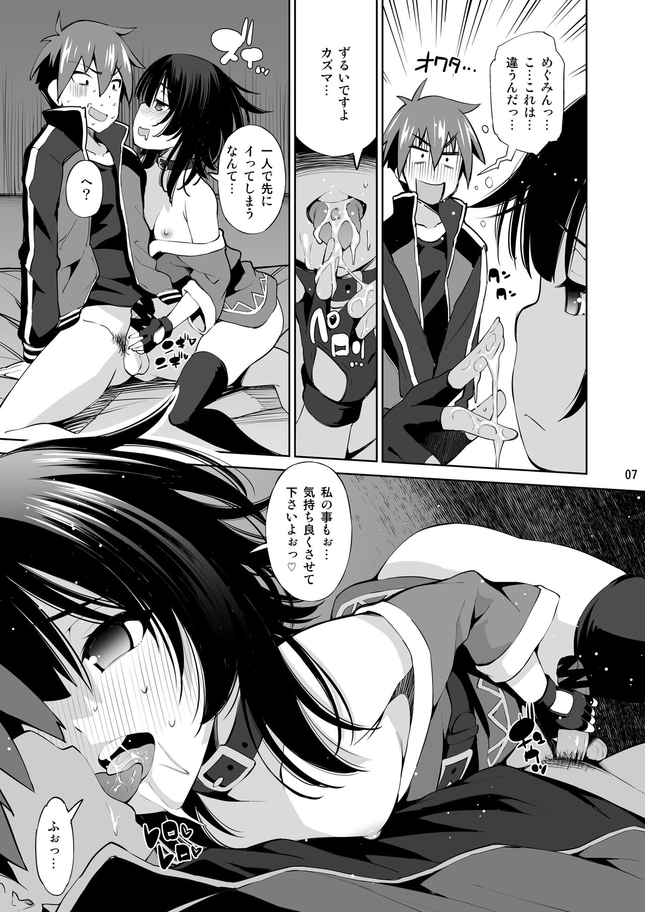 Kono Iyarashii Shimai ni Saimin o! page 6 full