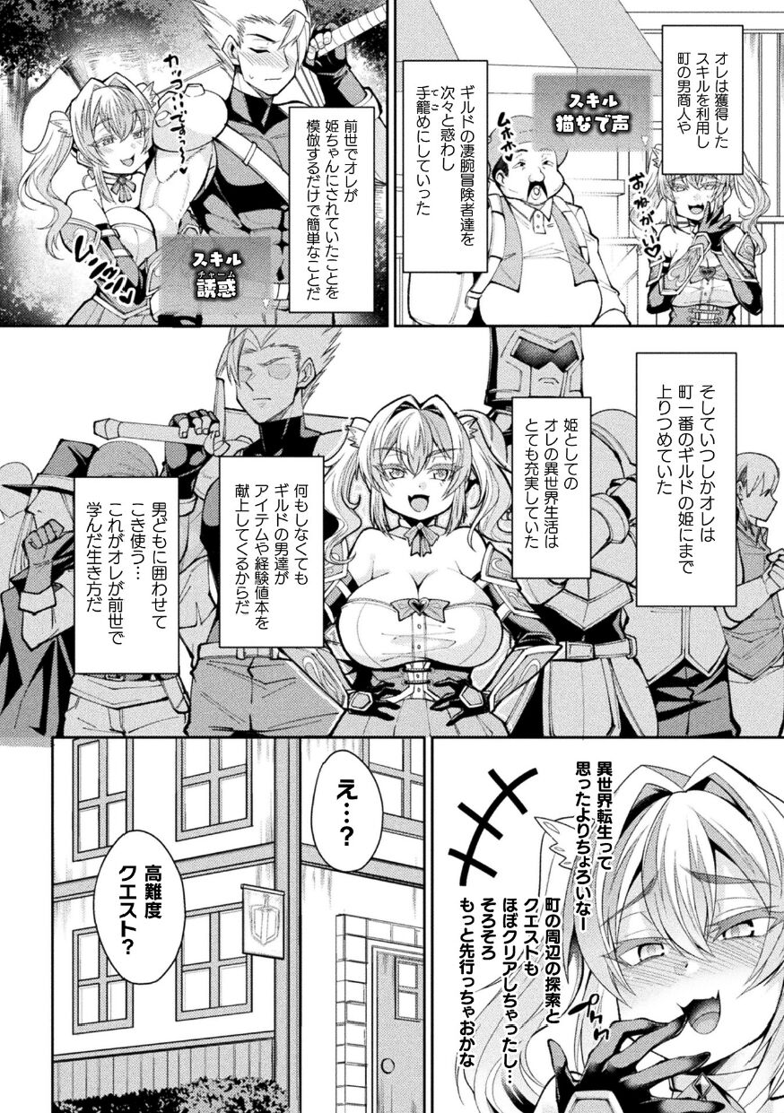 2D Comic Magazine TS Ishukan Haramase Nyotaika shita Ore-tachi ga Ishu no Ko o Shukusu made Vol. 3 page 4 full