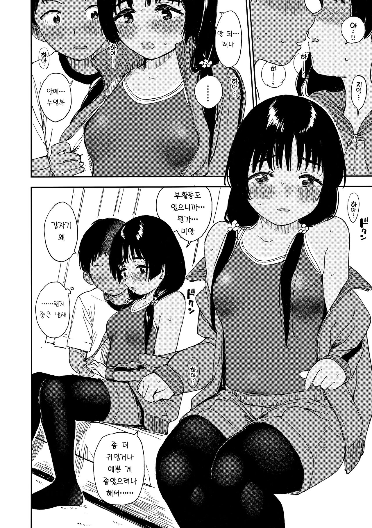Wet Girls part3 page 9 full
