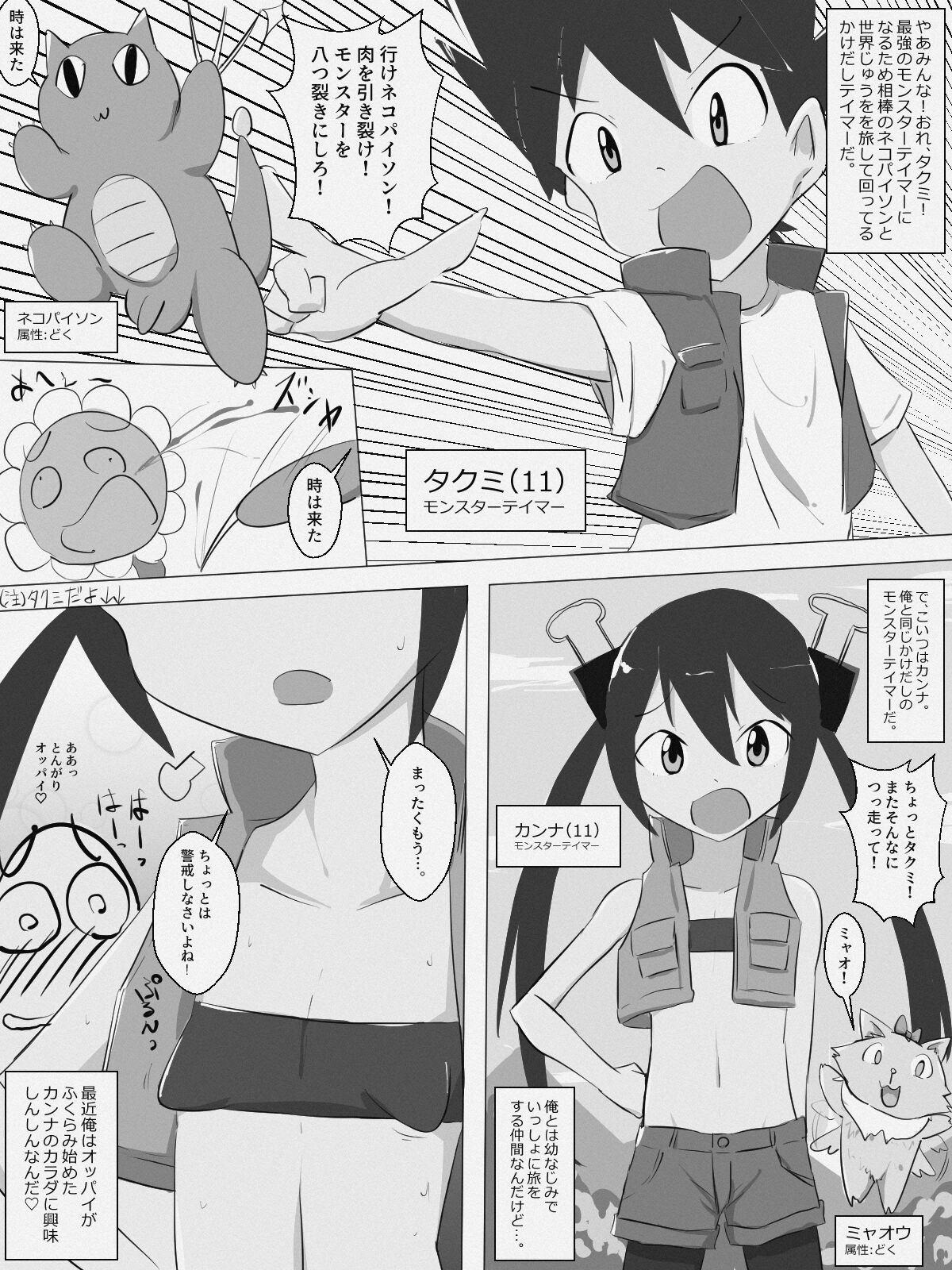 Monster Tamer Ψ-vagina-  &amp; page 2 full