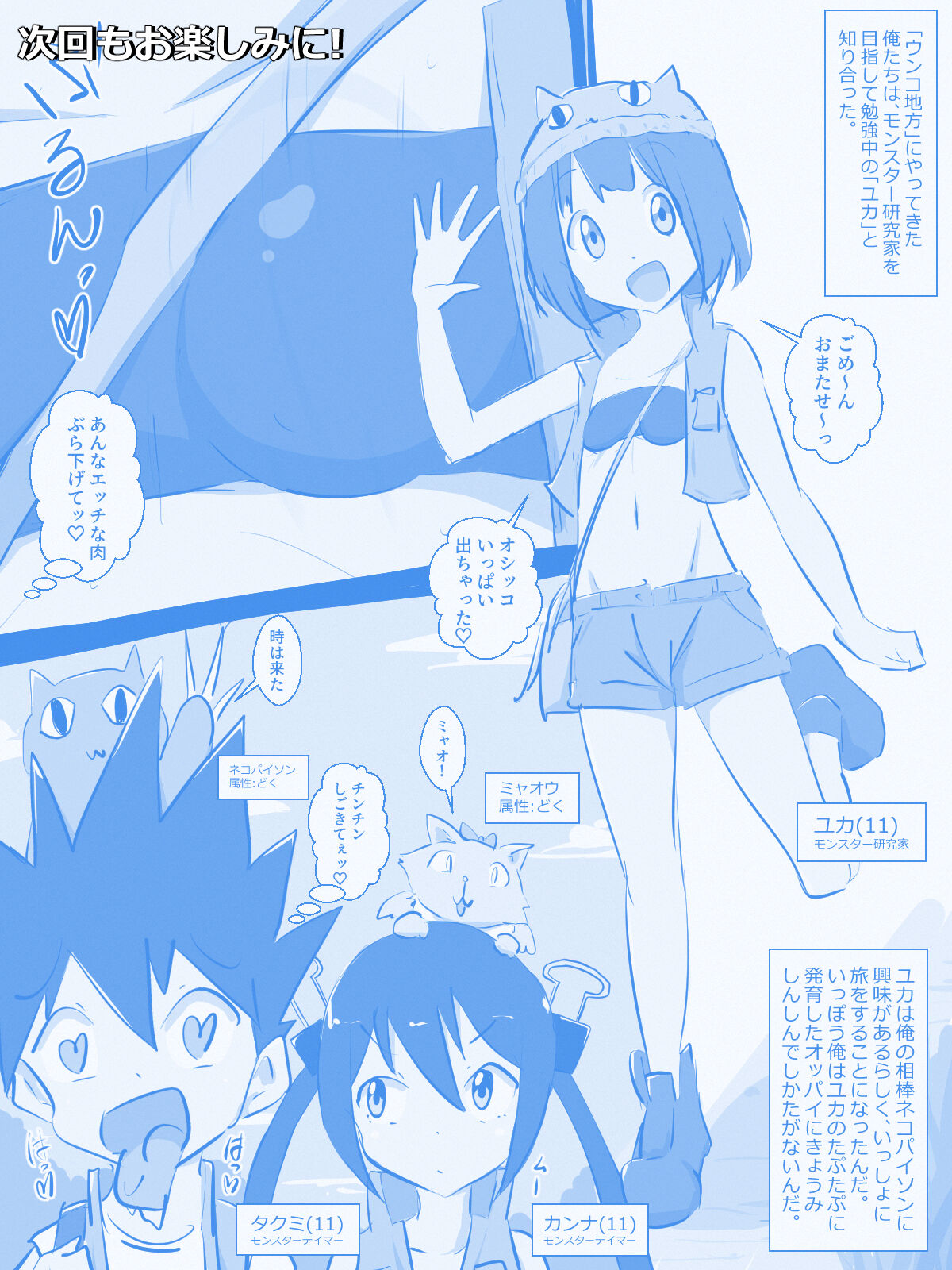 Monster Tamer Ψ-vagina-  &amp; page 6 full