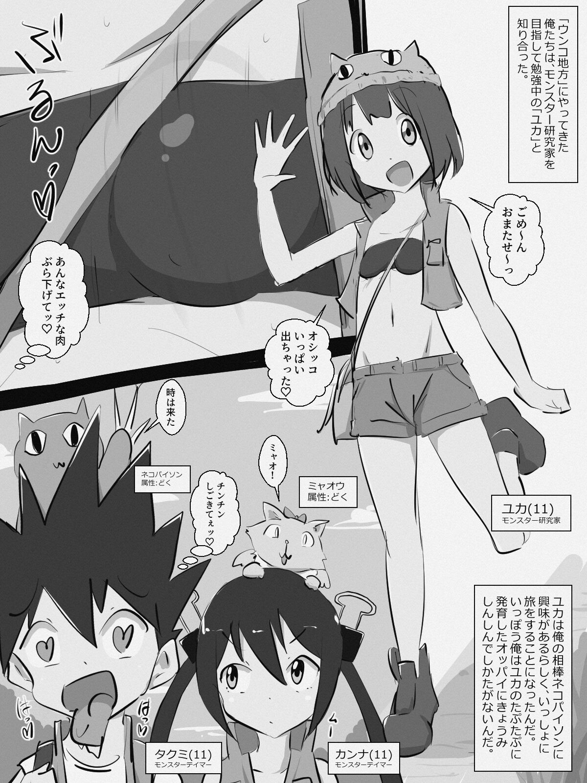 Monster Tamer Ψ-vagina-  &amp; page 8 full