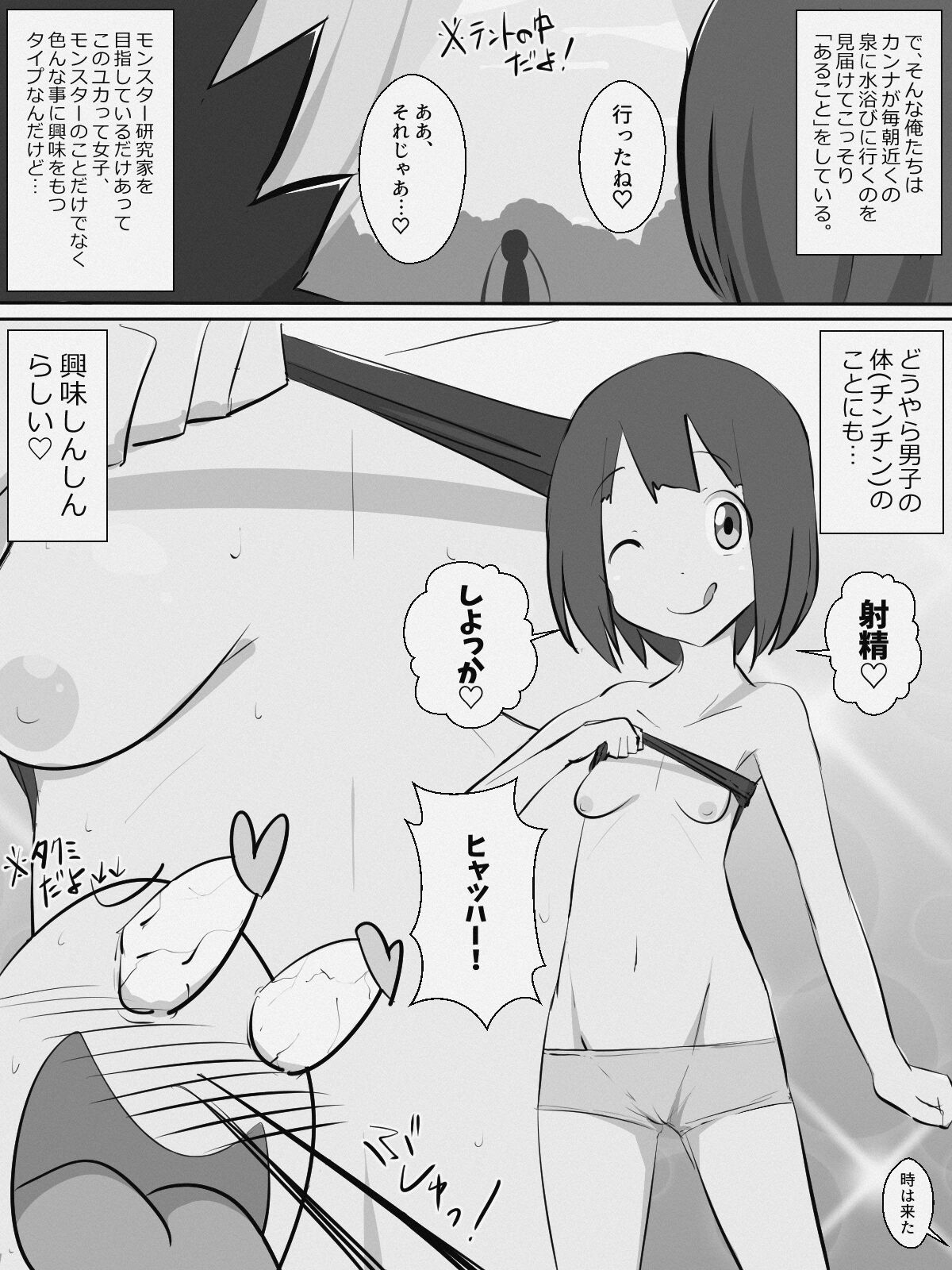 Monster Tamer Ψ-vagina-  &amp; page 9 full