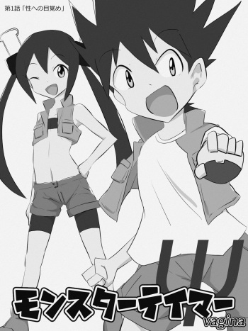 Monster Tamer Ψ-vagina-  &amp; cover