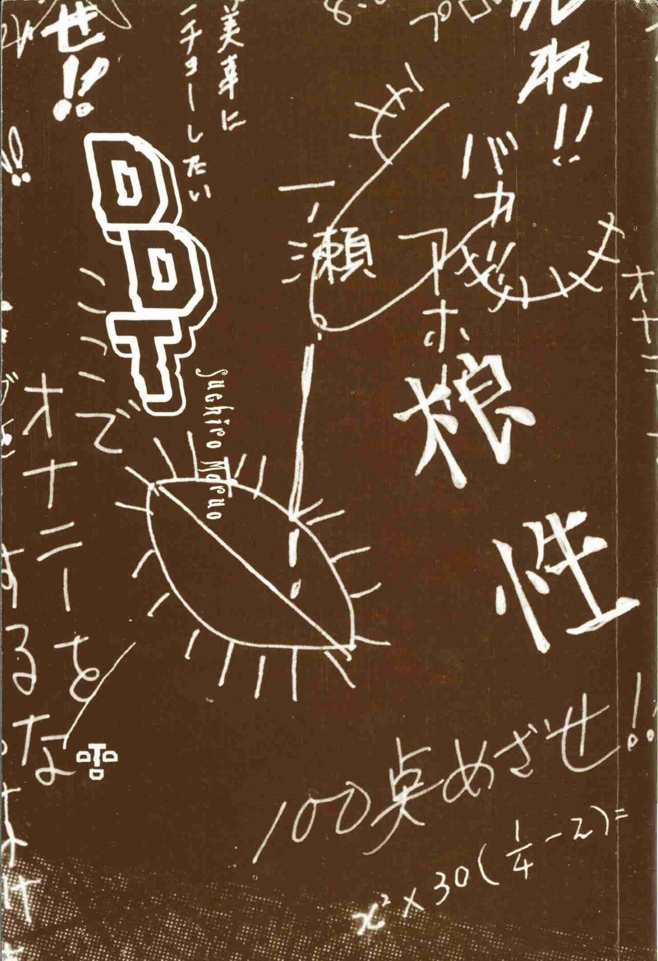 DDT - Boku, Miminashi Houichi desu | DDT - Miminashi-Hohichi in The Dark page 3 full