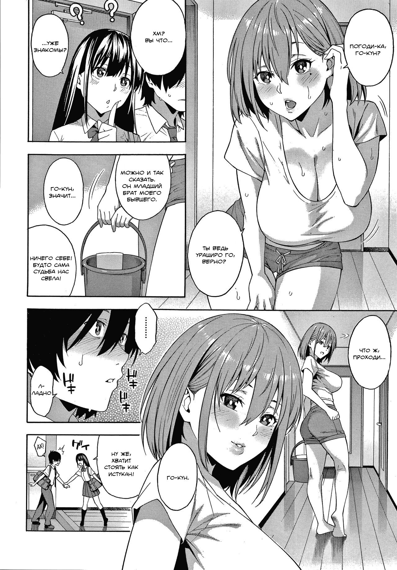Saikai page 10 full
