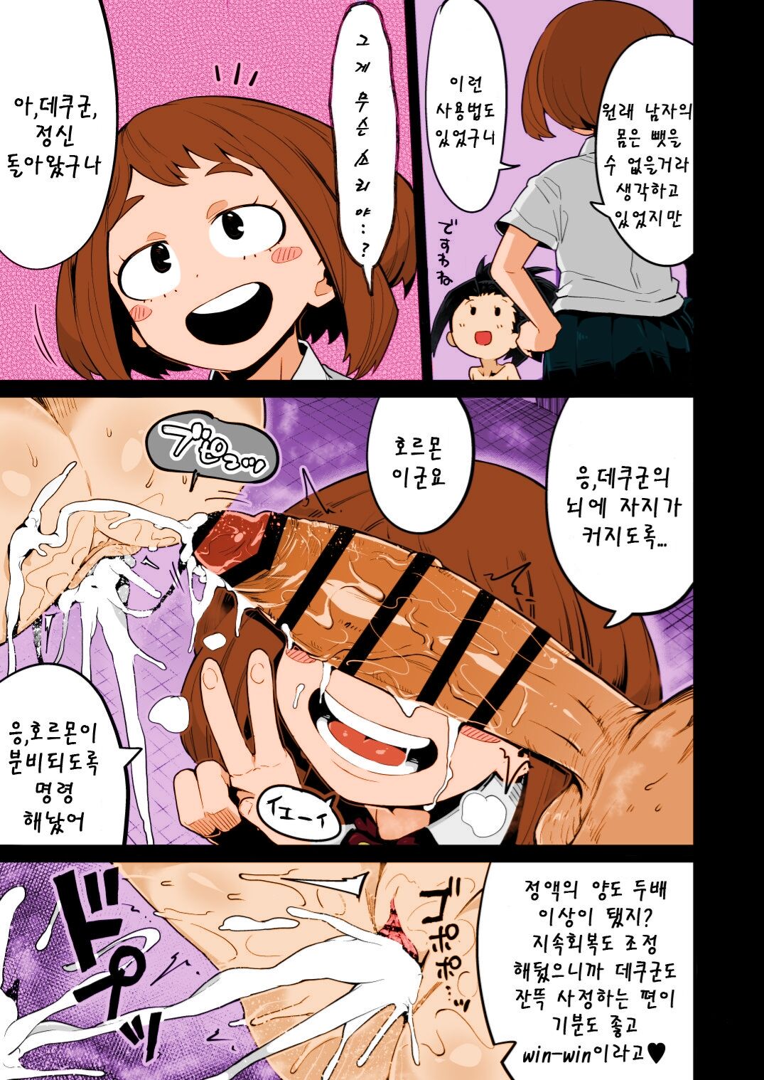 Boku to Nottori Villain Nakademia Vol. 3 | 나와 인격탈취 빌런 아카데미아 Vol. 3 page 6 full