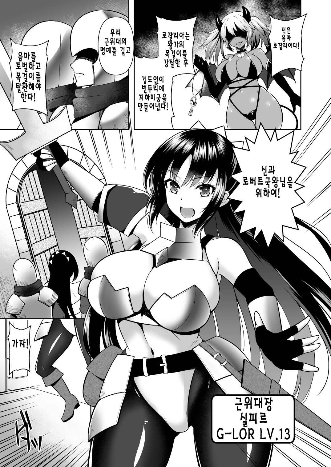 Doki! Ero Trap Darake no Chika Meikyuu | 앗! 에로트랩 투성이 지하 미궁 page 2 full