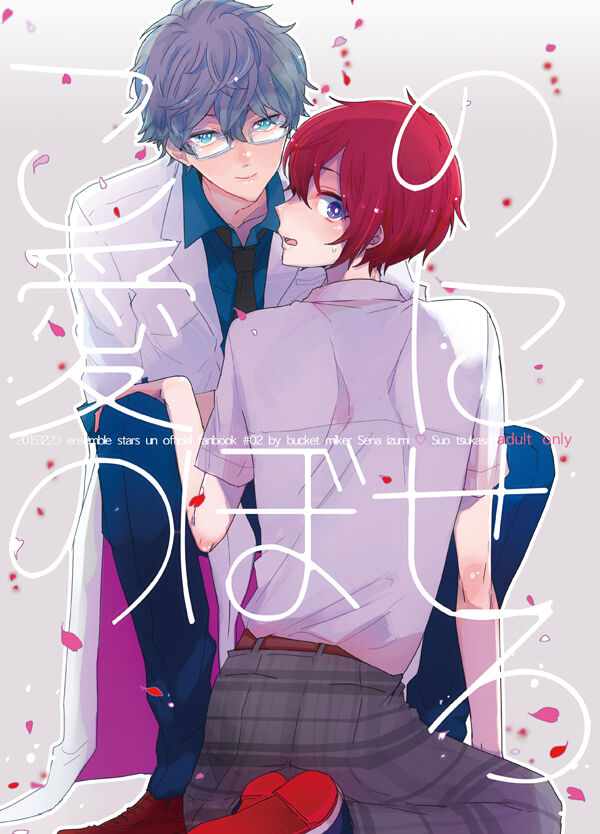 Kono ai ni nobosero page 1 full