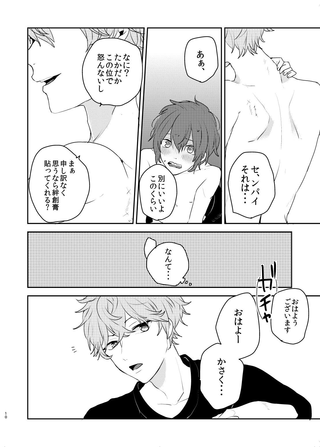 Kono ai ni nobosero page 10 full