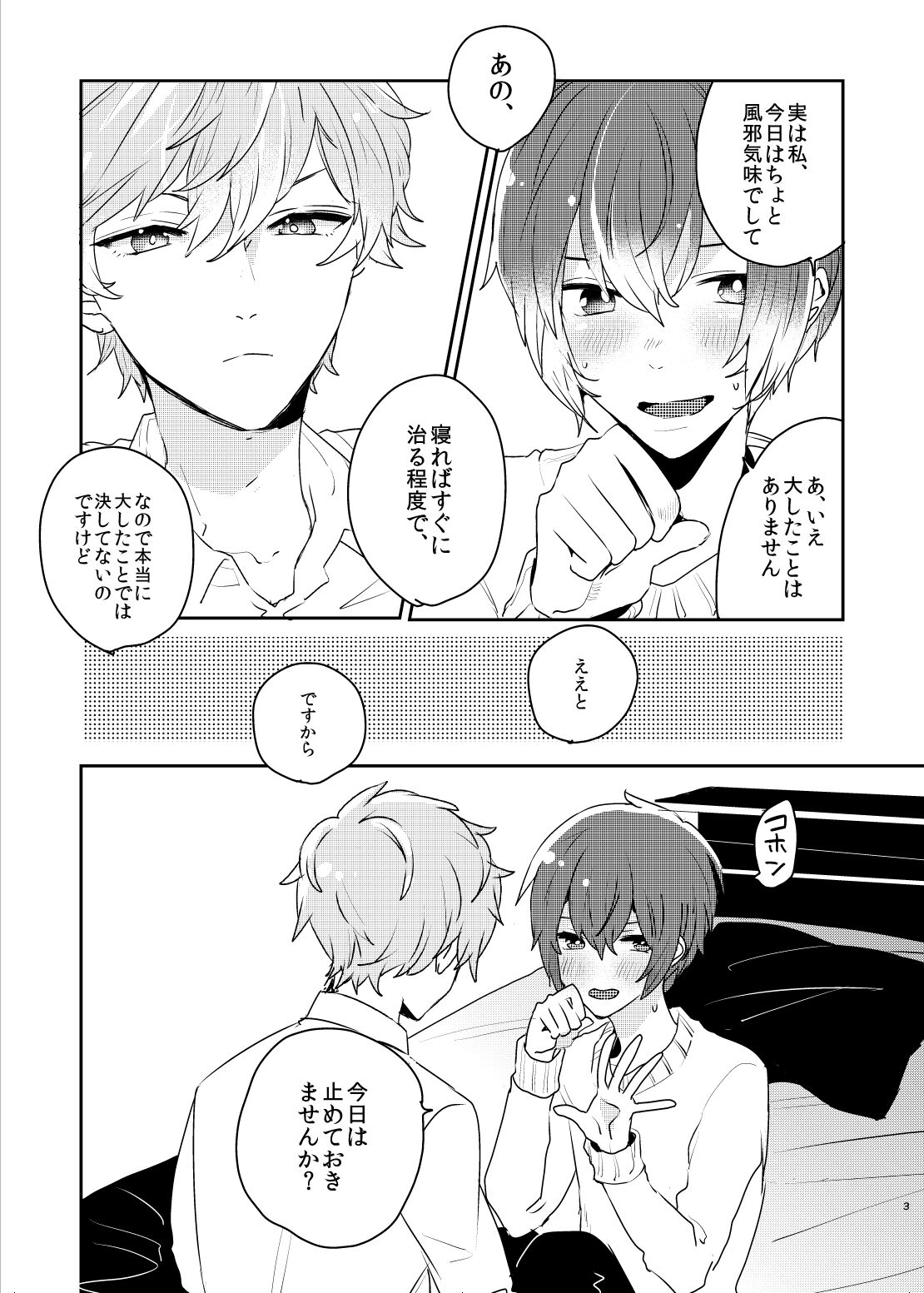 Kono ai ni nobosero page 3 full