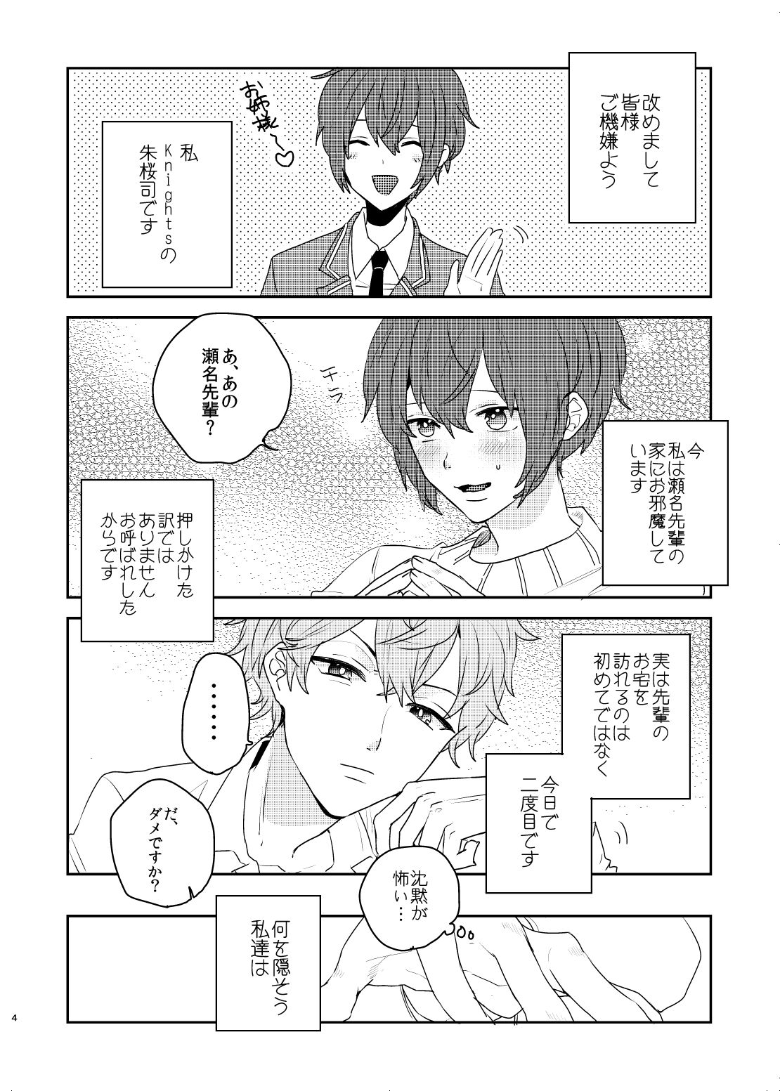 Kono ai ni nobosero page 4 full