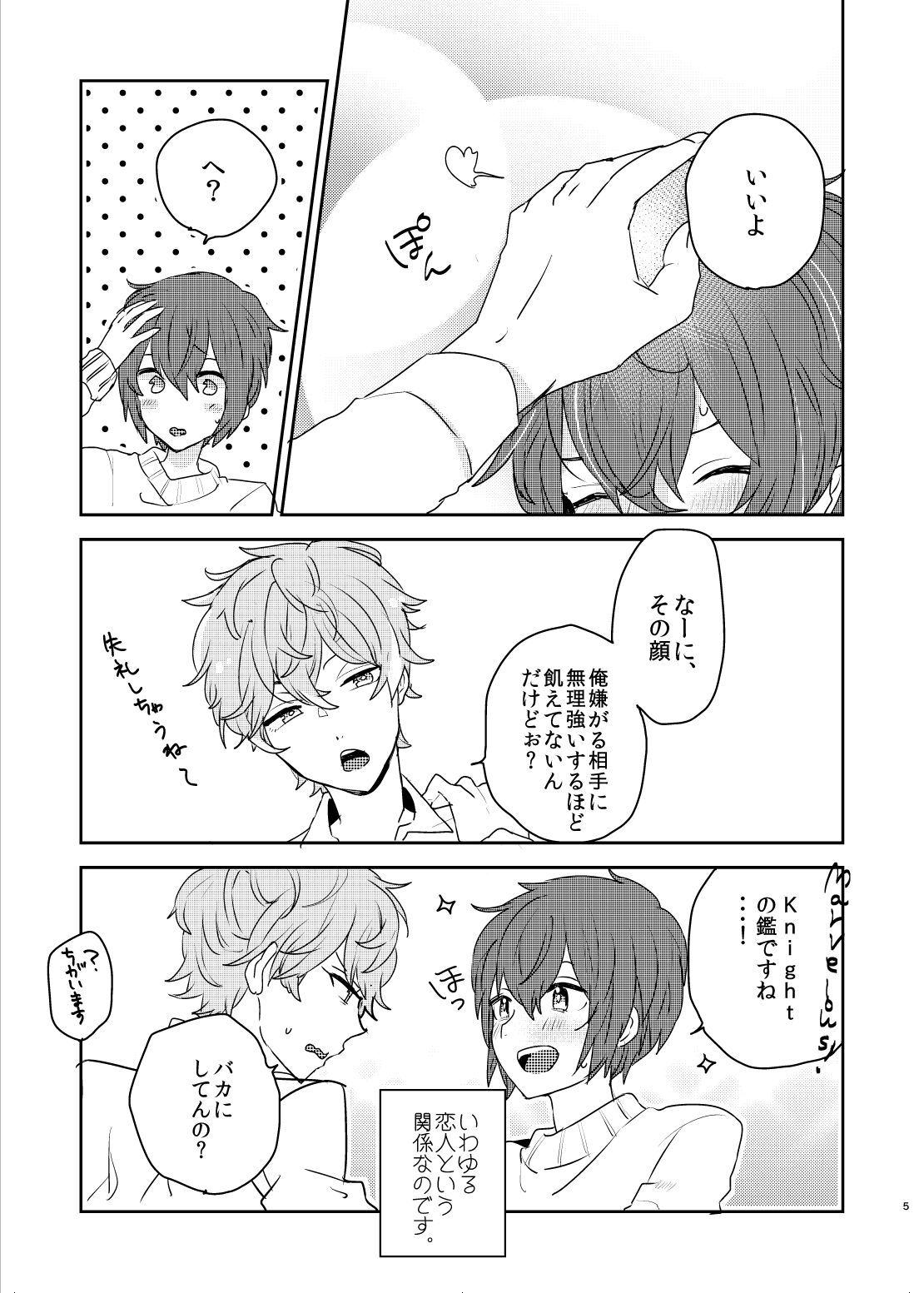 Kono ai ni nobosero page 5 full
