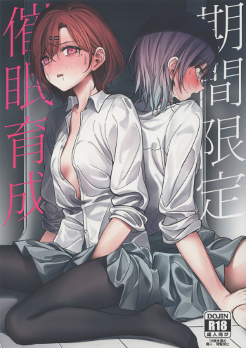 Kikan Gentei Saimin Ikusei cover