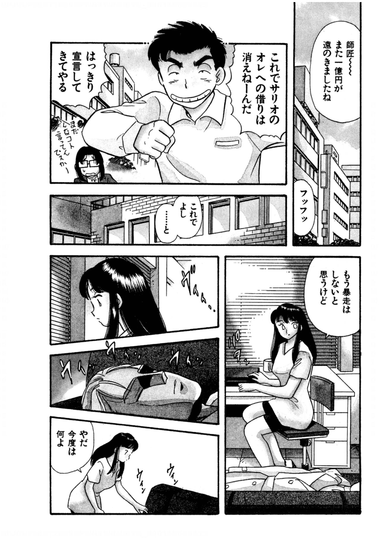 Pheromone legend Vol.3 19-23 page 3 full