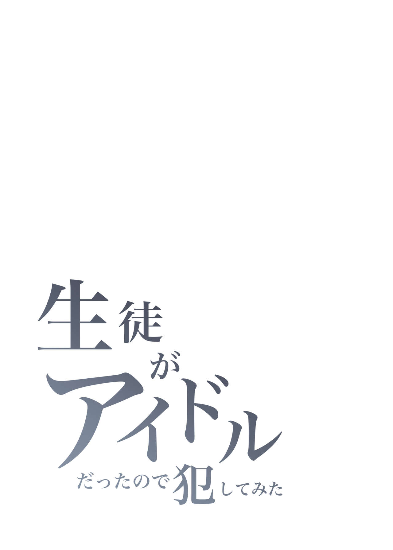 Seito ga Idol datta node Okashite Mita page 3 full