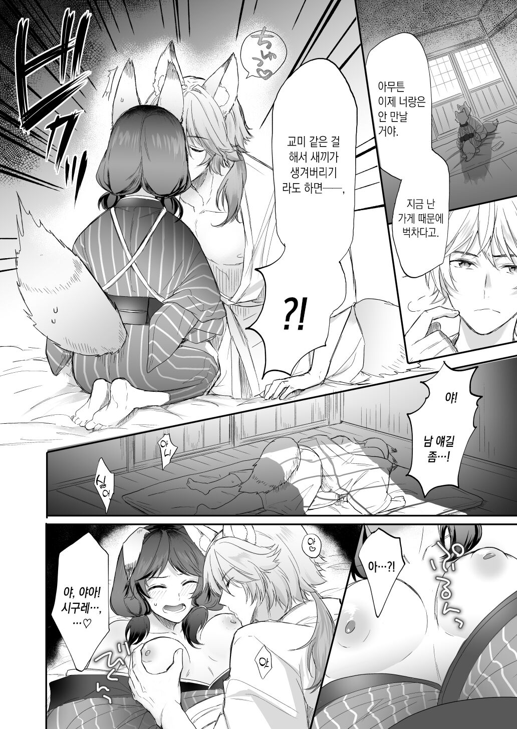 Kumori nochi Tenkiame | 흐린 뒤 여우비 page 10 full