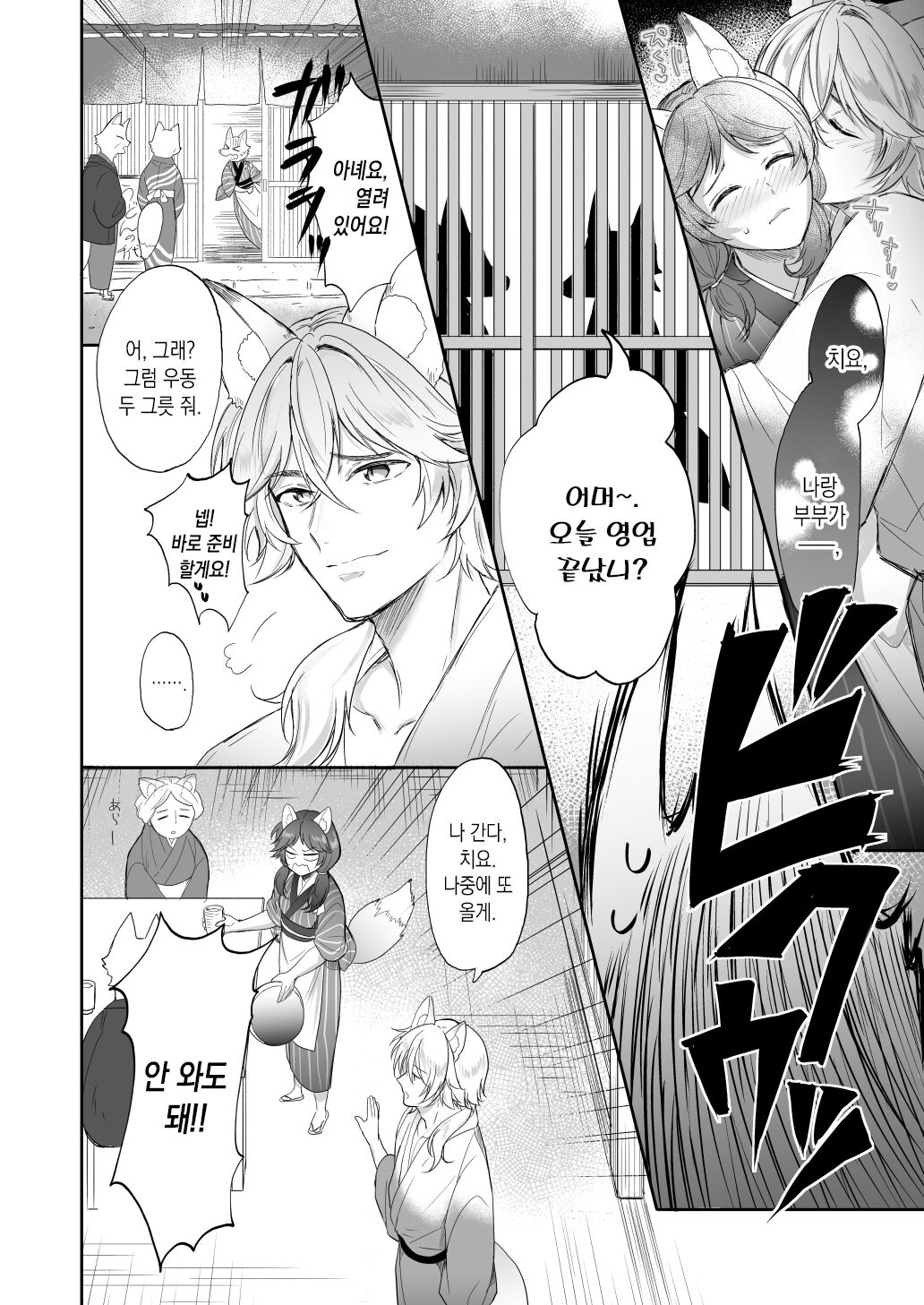 Kumori nochi Tenkiame | 흐린 뒤 여우비 page 4 full