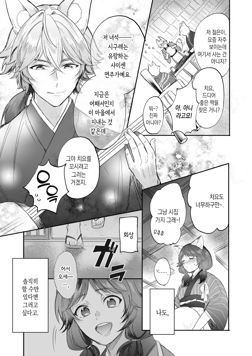 Kumori nochi Tenkiame | 흐린 뒤 여우비 page 5 full