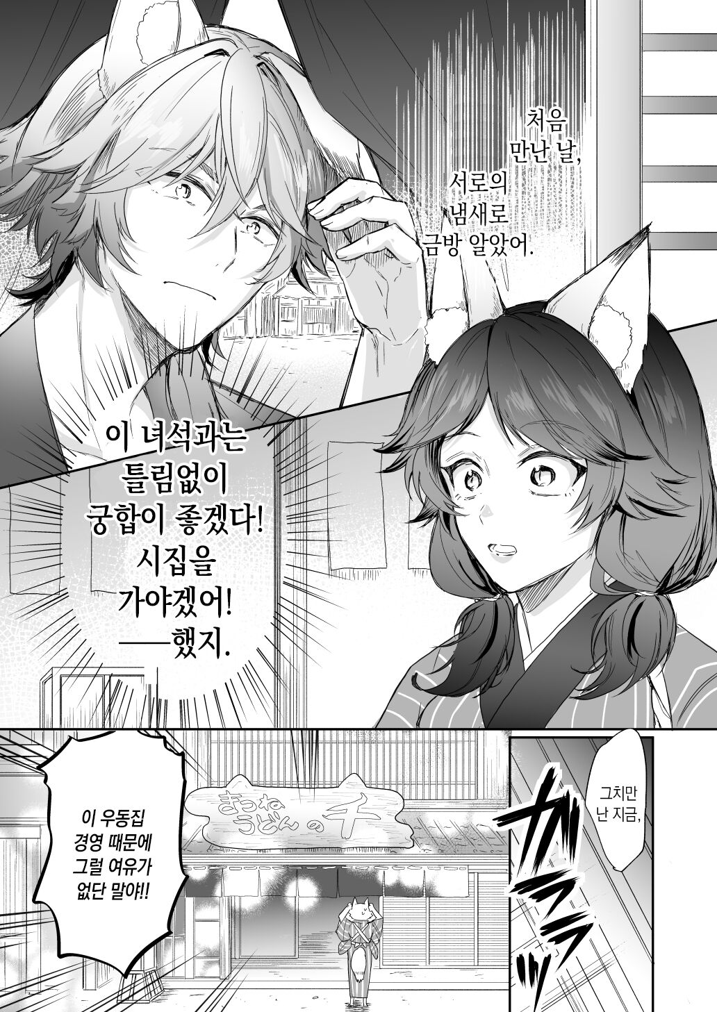 Kumori nochi Tenkiame | 흐린 뒤 여우비 page 6 full