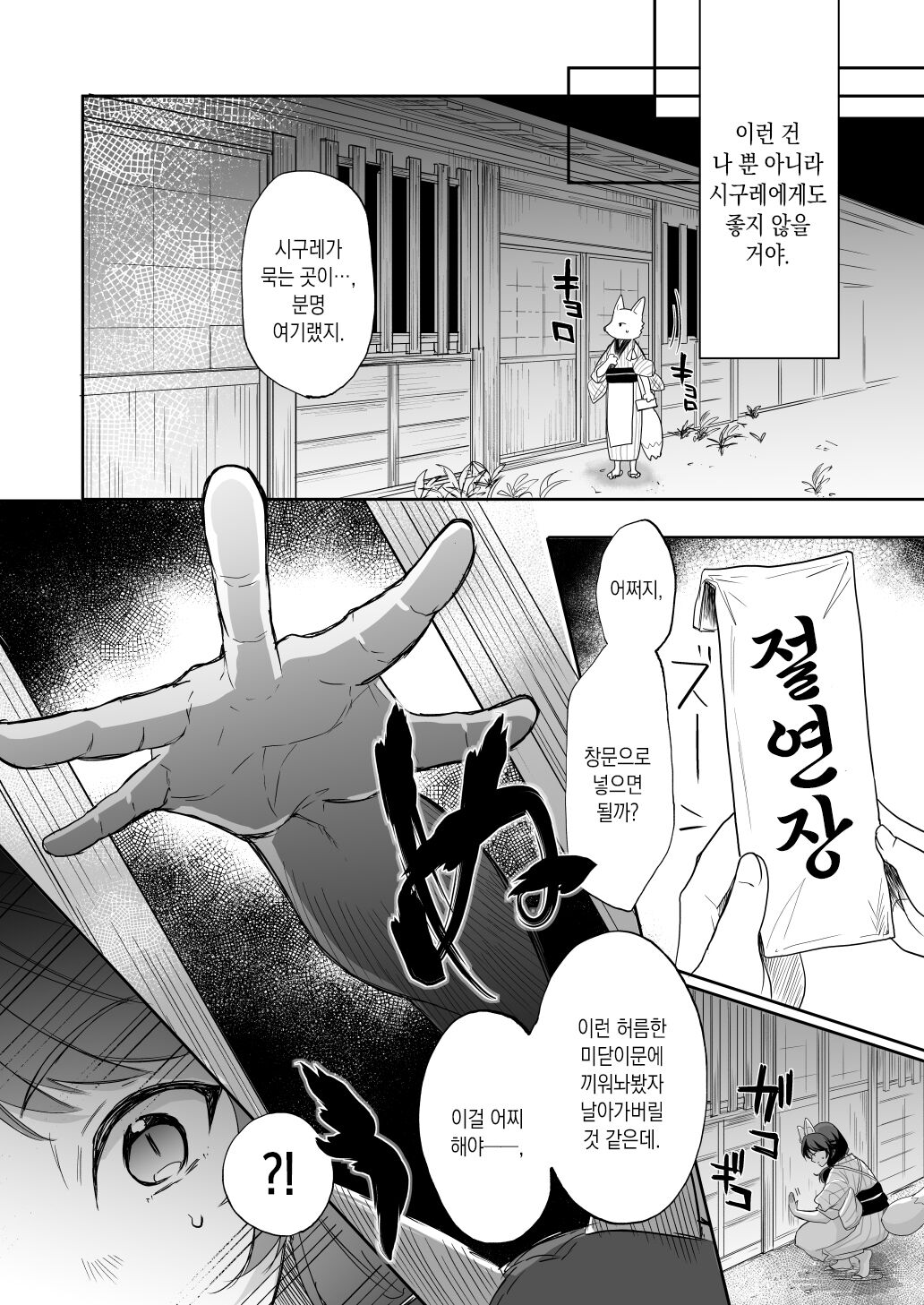 Kumori nochi Tenkiame | 흐린 뒤 여우비 page 8 full