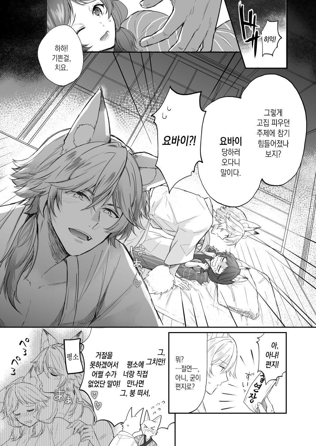Kumori nochi Tenkiame | 흐린 뒤 여우비 page 9 full