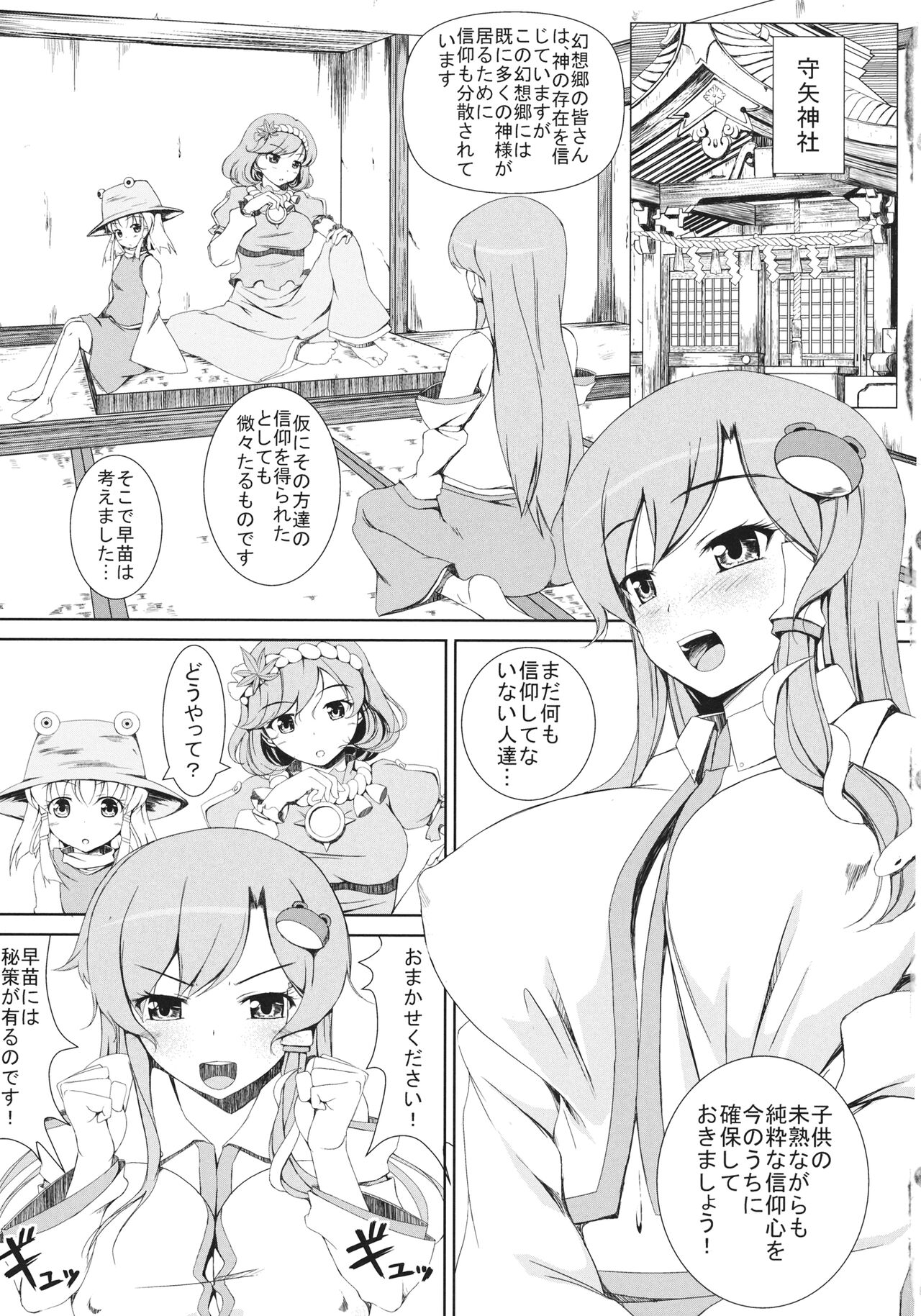 Osanaki Shinkou page 4 full