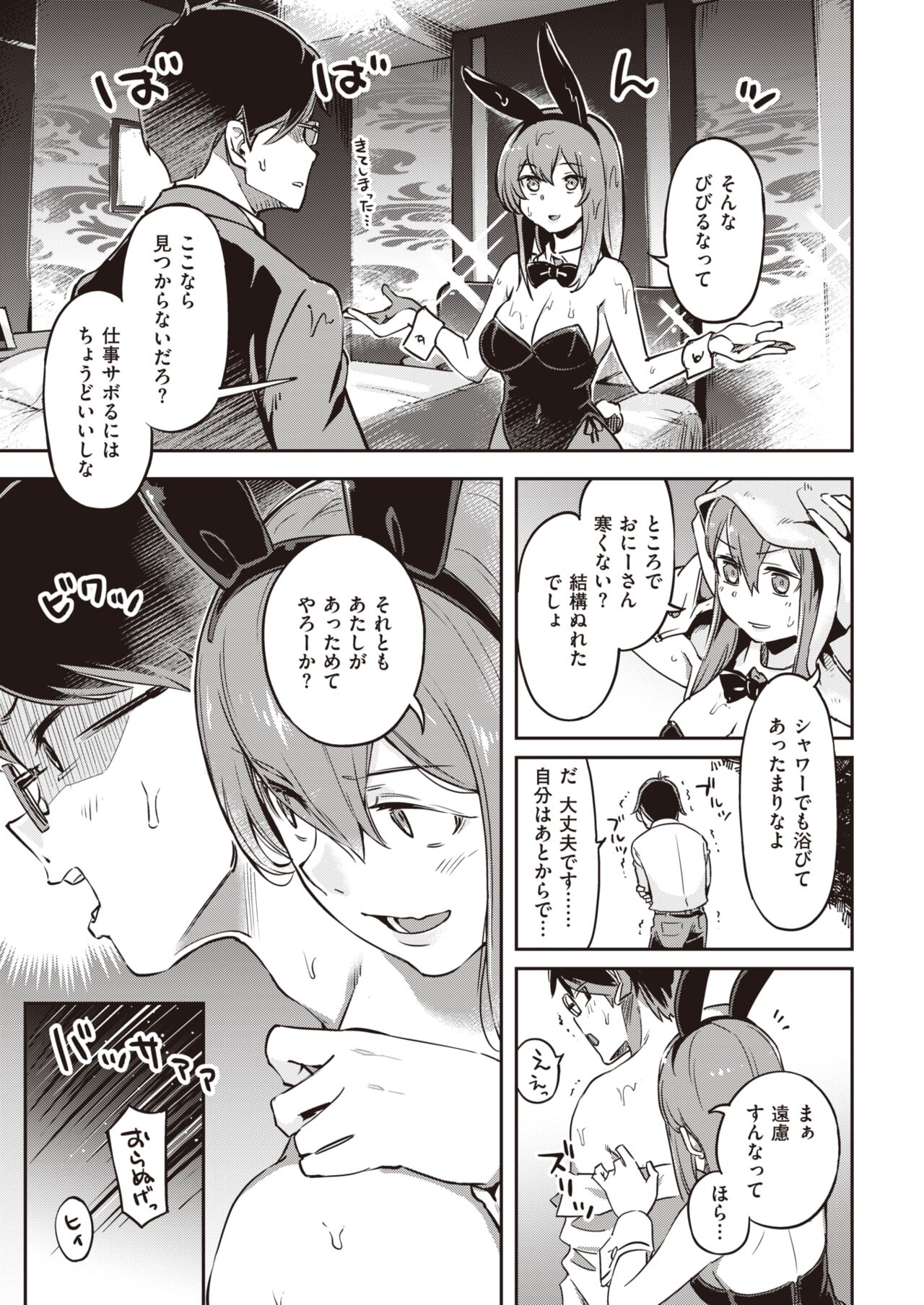 COMIC Kairakuten BEAST 2022-04 page 10 full