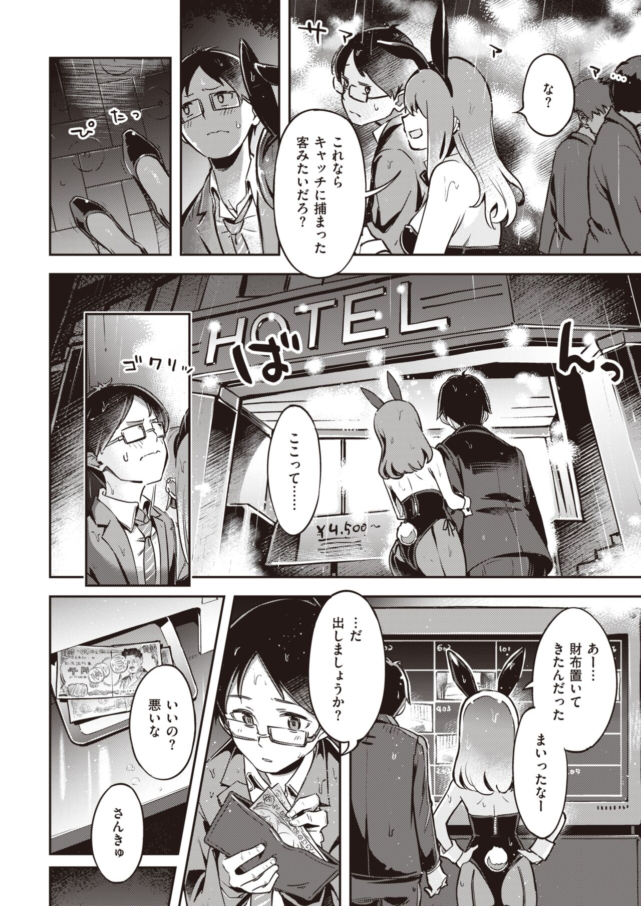 COMIC Kairakuten BEAST 2022-04 page 9 full