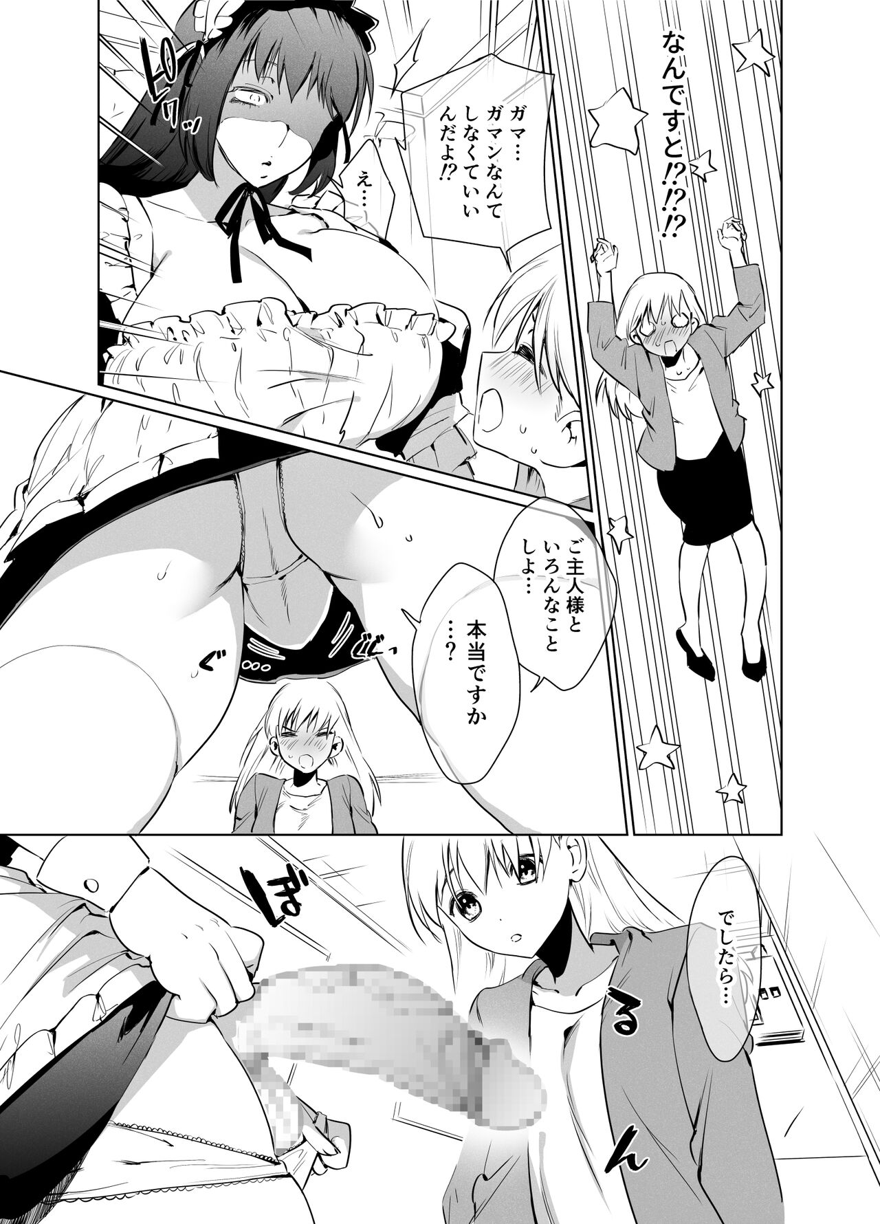 Futanari Maid no Ribon-chan page 10 full