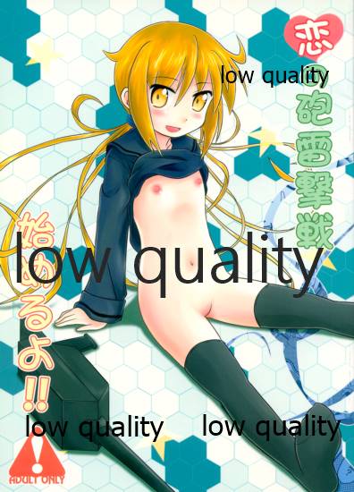 Koi no Houraigekisen Hajimeru yo!! page 1 full