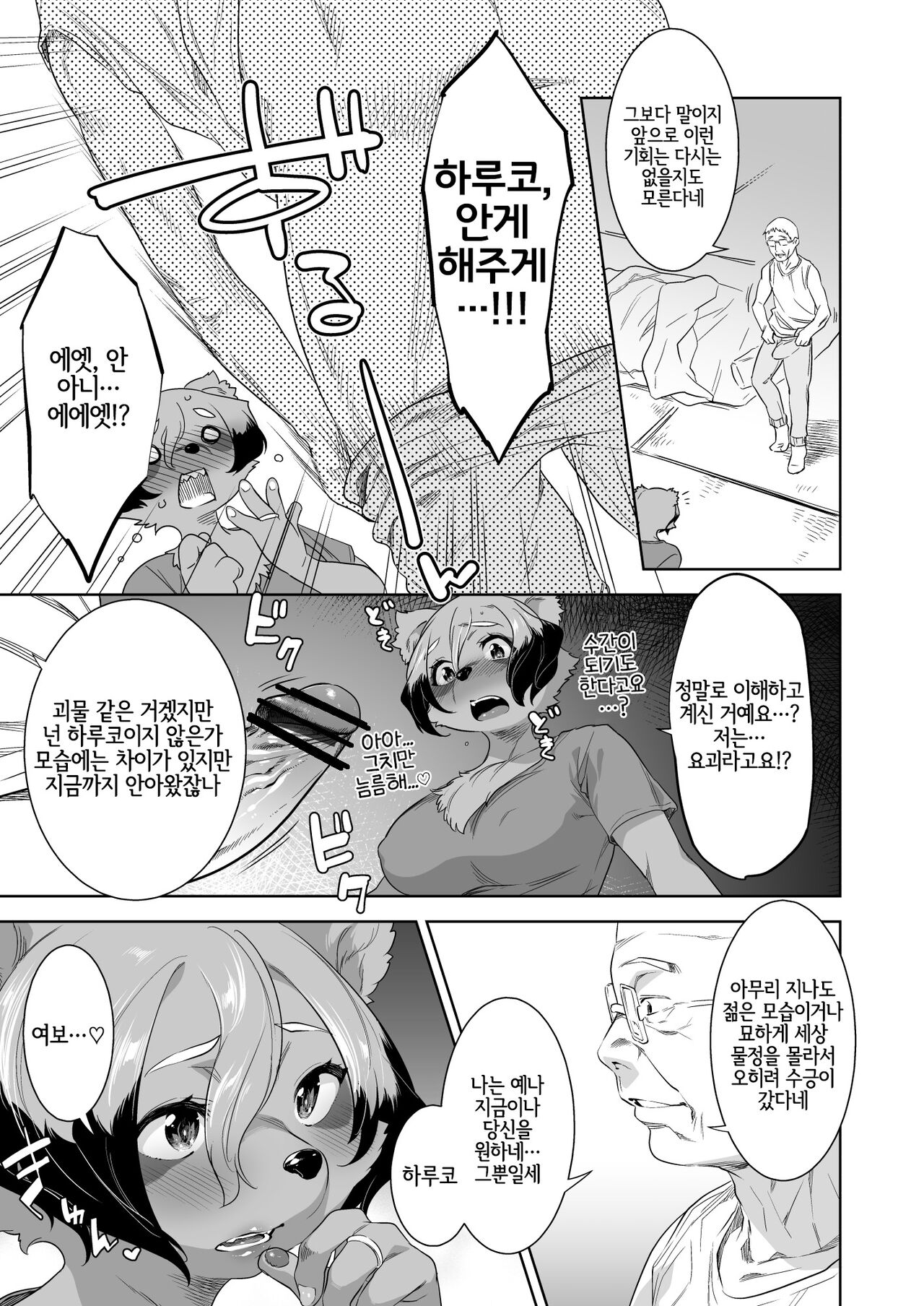 Tanuki no Yomeiri | 너구리 아내맞이 page 5 full