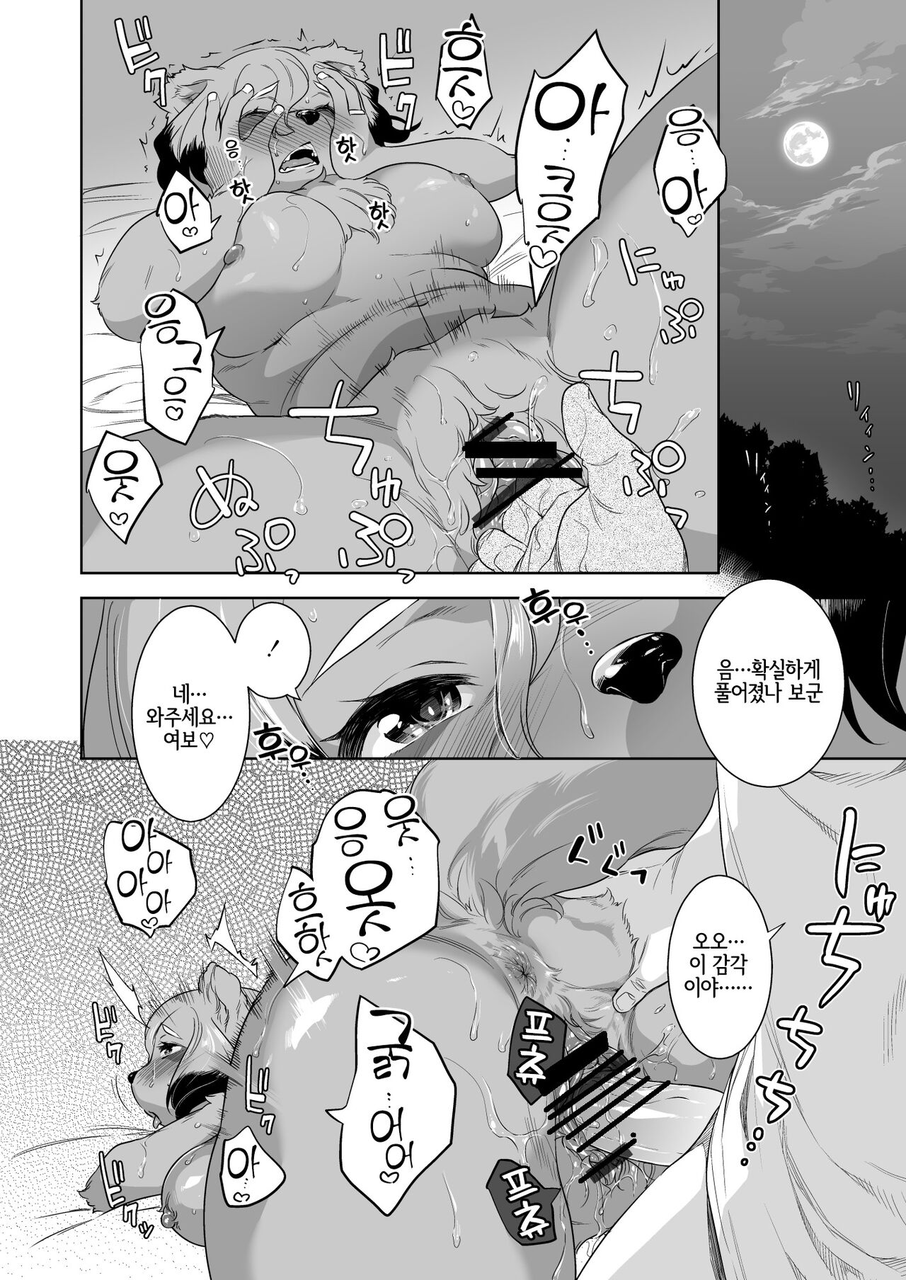 Tanuki no Yomeiri | 너구리 아내맞이 page 6 full