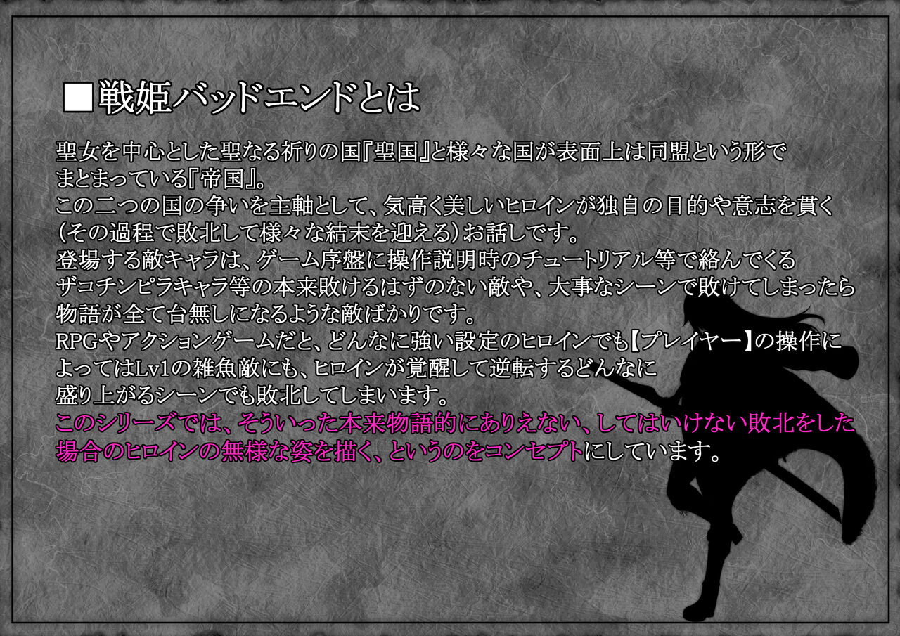 Senki Bad End III -Utsukushiki Futari no Oujo to Yokubou no Mashu- page 2 full