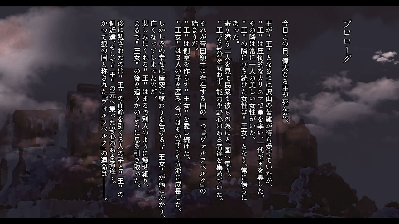 Senki Bad End III -Utsukushiki Futari no Oujo to Yokubou no Mashu- page 8 full