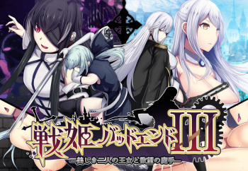 Senki Bad End III -Utsukushiki Futari no Oujo to Yokubou no Mashu- cover