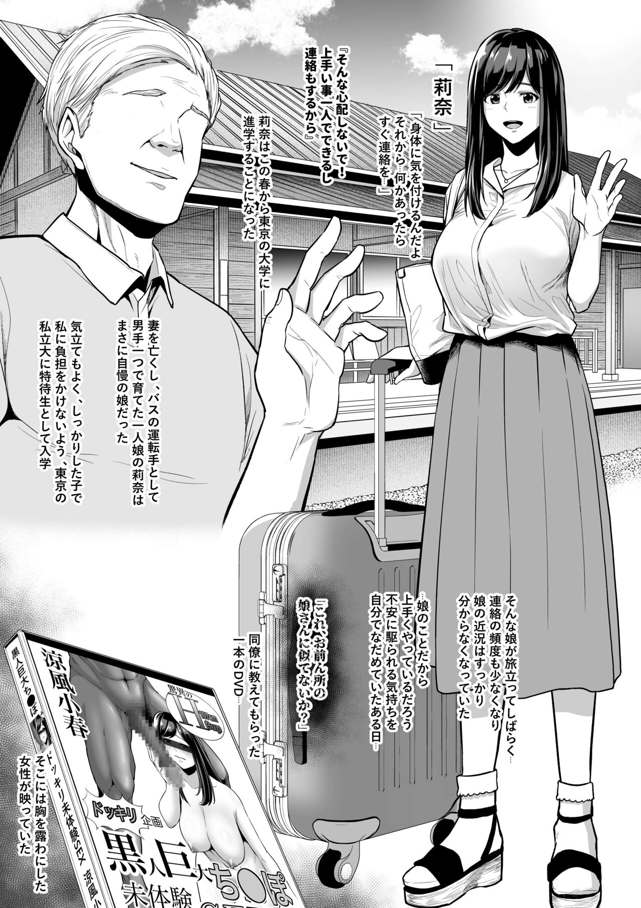 Joukyou shita Hitorimusume ga AV Ochi shite Kokujin ni Nakadashi sareru page 1 full