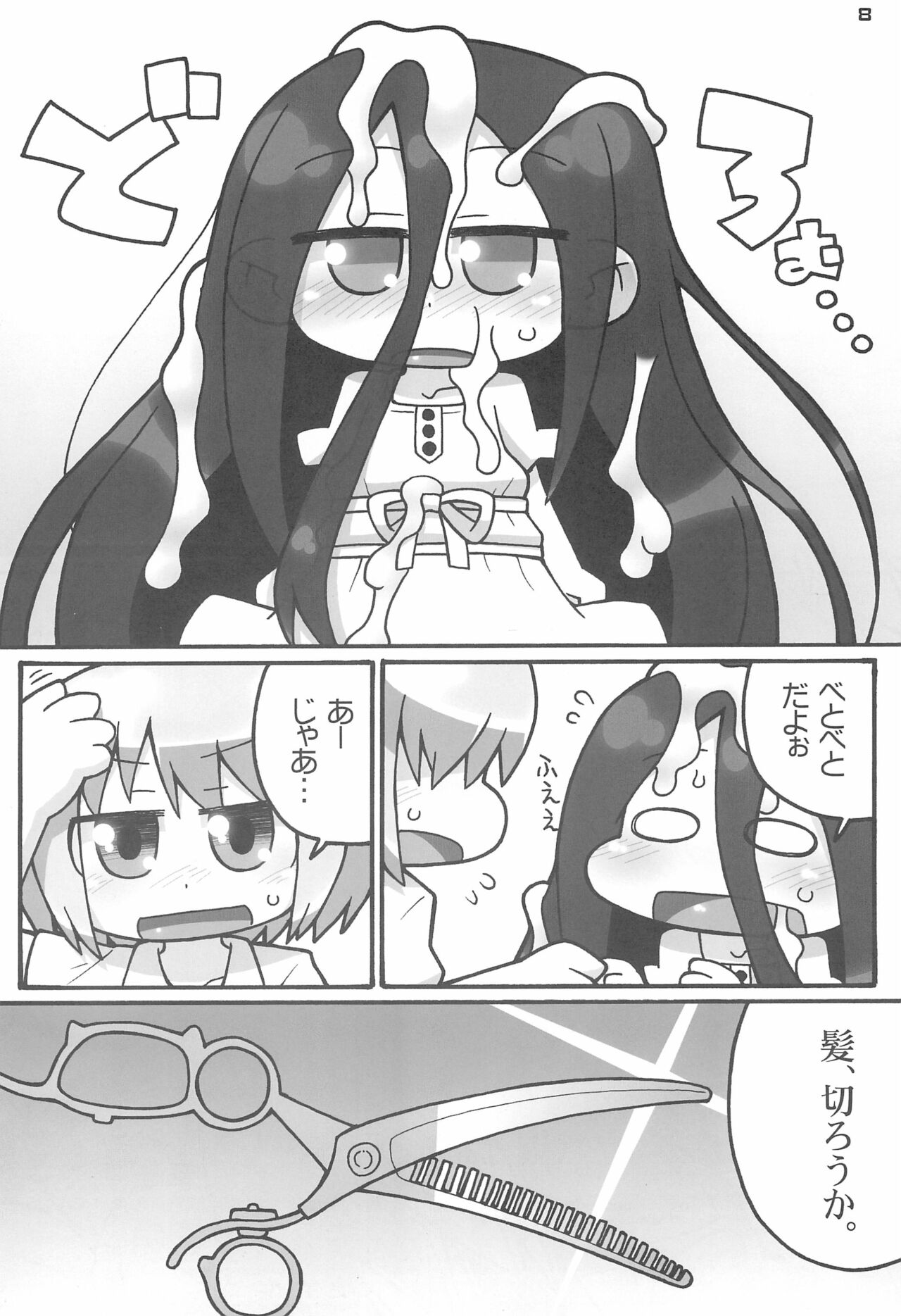 Iwai wa Mujiki na Kami no Joou page 8 full