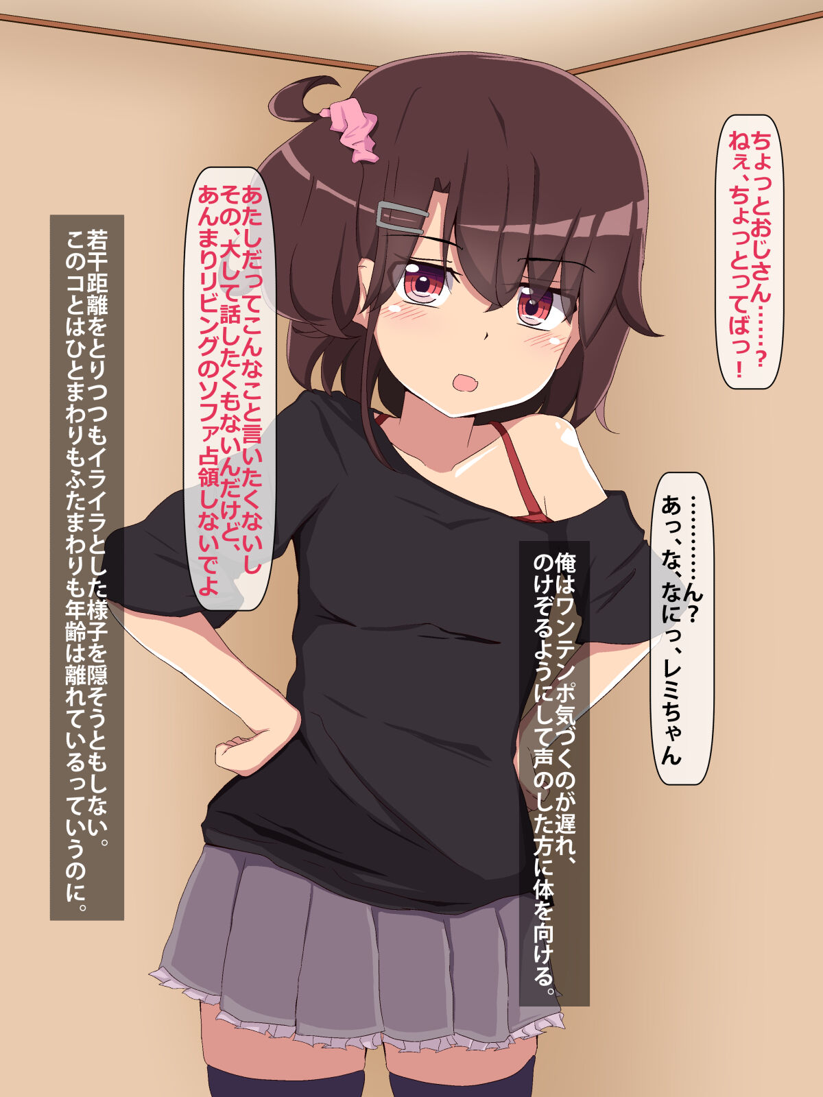Konamaiki na Mesu wa Damatte Netero! ! ~ Sono Namaiki na Taido, Oji-san ga Suikan de Kyousei shite Yaru!~ page 2 full