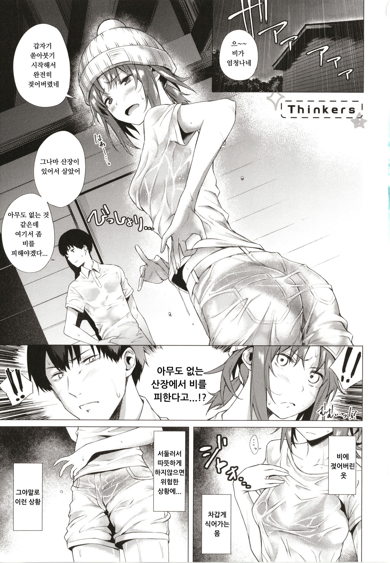 Thinkers page 1 full