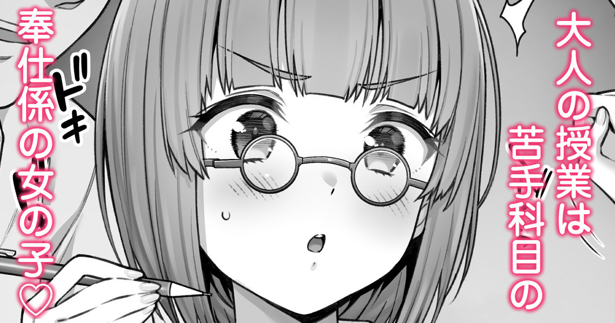 Gariben nano o Ii Koto ni Danshi-tachi ni Manma to Dama sarechau Houshigakari no Onnanoko page 1 full