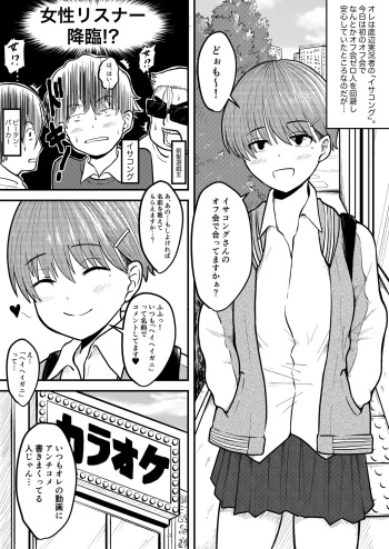 Teihen Jikkyousha Ga Anchi No Onnanoko Ni Tanetsuke Suru Hanashi cover