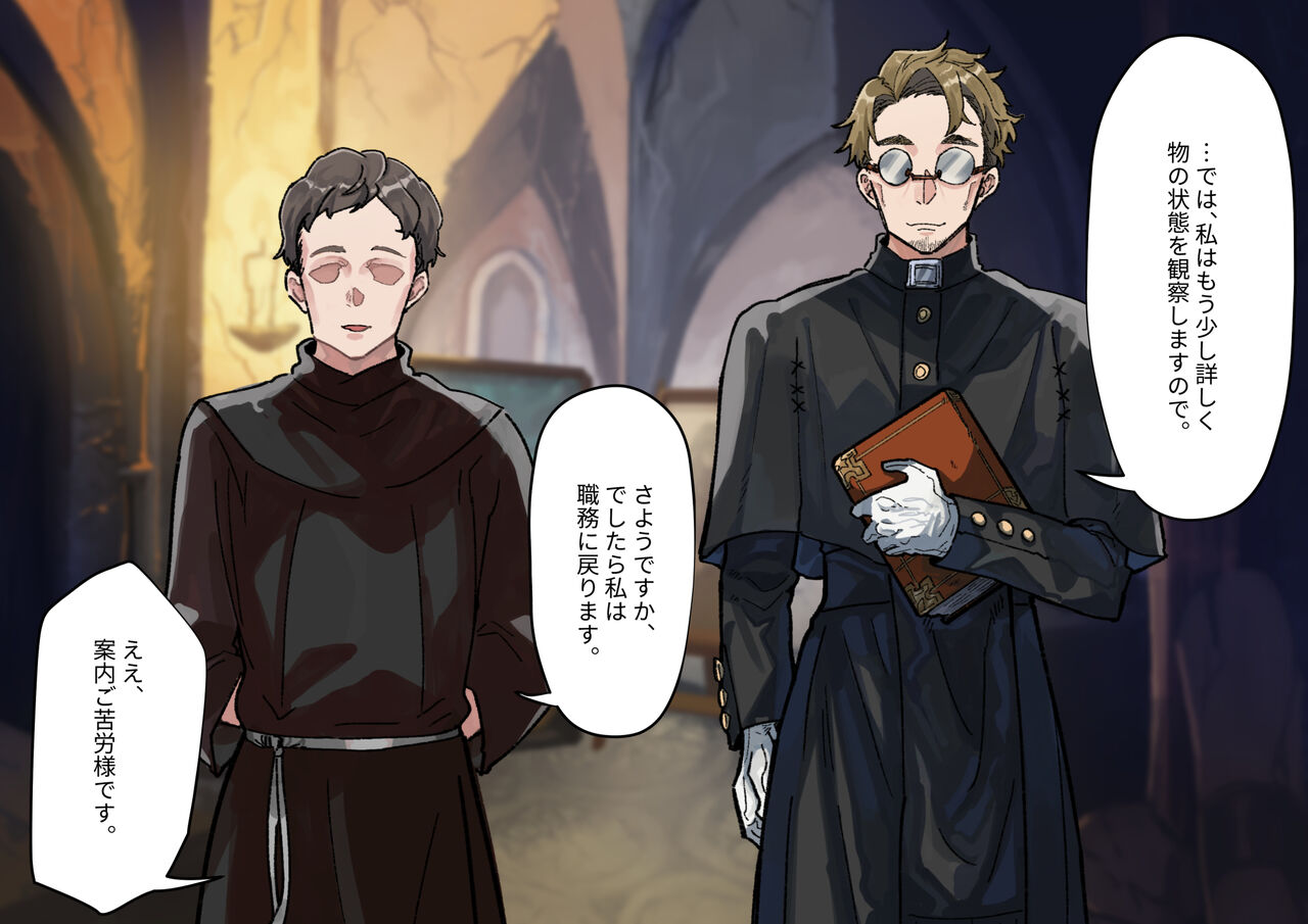 Fushoku suru Silverio -Träumerei- page 8 full