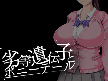 Rettou Idenshi to Ponytail cover