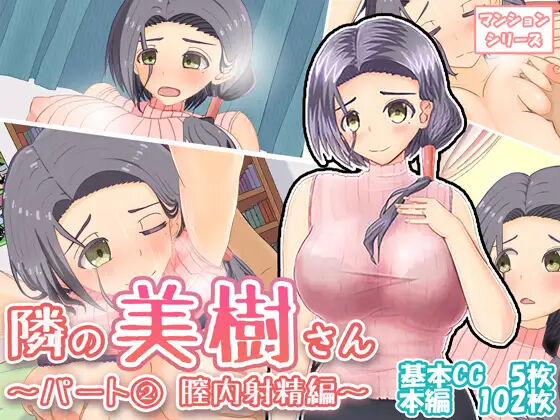 Tonari no Miki-san ~Part  Chitsunai Shasei Hen~ page 1 full