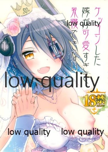 ケッコンした嫁が可愛すぎて我慢できない cover